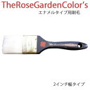 【4/24 20時～P5倍＆最大2000円OFFクーポン】TheRoseGardenColors(ローズガーデンカラーズ)エナメルタイプ用刷毛(ハケ) 日本ペイント ..