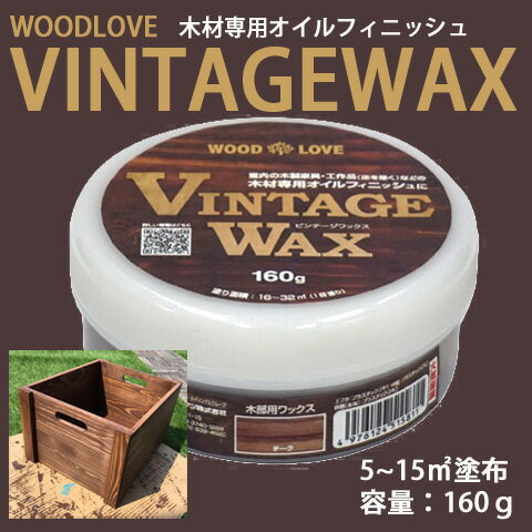 ニッペホームプロダクツ VINTAGE WAX ヴィンテージワックス クリヤー,チーク,ウォルナット,エボニーブラック 160g