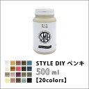 【4/24 20時～P5倍＆最大2000円OFFクーポン】STYLE(スタイル) DIYペンキ500ml 日本ペイント 水性塗料 20色 塗り面積5平米