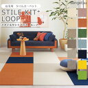 【期間限定★最大2000円クーポン】サンゲツ 住宅用 タイルカーペット 1枚単位販売 STYLE KIT+ LOOP スタイルキットプラス ループ 40cm角 ...