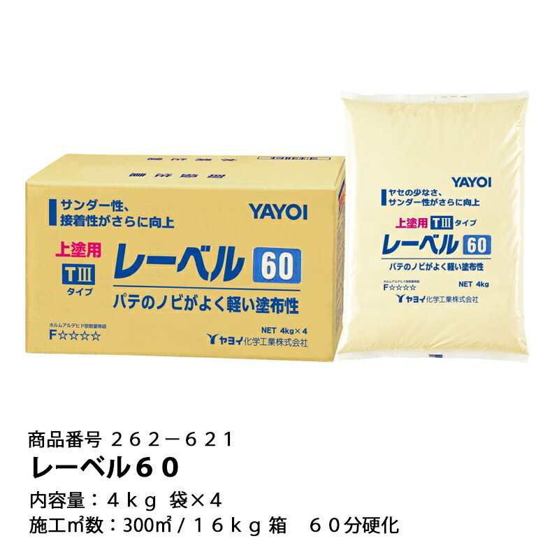 【4/24 20時～P5倍＆最大2000円OFFクーポン】レーベル16kg 箱・内容量4kg 袋×4上塗り用)(硬化型)軽量で 軽いヘラさば…