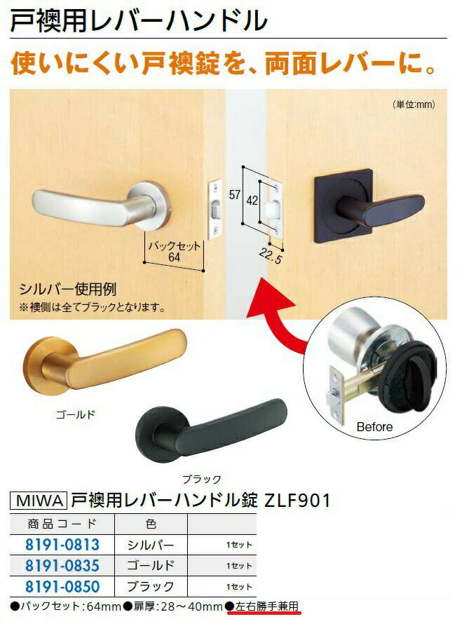 戸襖用レバーハンドル錠 ZLF901 左右兼用 色：シルバー 81910813 MIWA