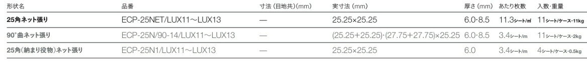 エコカラットプラス / ラグジュアリーモザイクII 25角ネット張り ECP-25NET/LUX11 ...