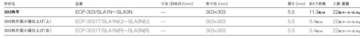 セルフリフォームのミカタのエコカラットプラス / シルクリーネ 303角平 ECP-303/SLA1N 製品色：ホワイト 入数：22枚 LIXIL リクシル TOSTEM トステム｜アングル2