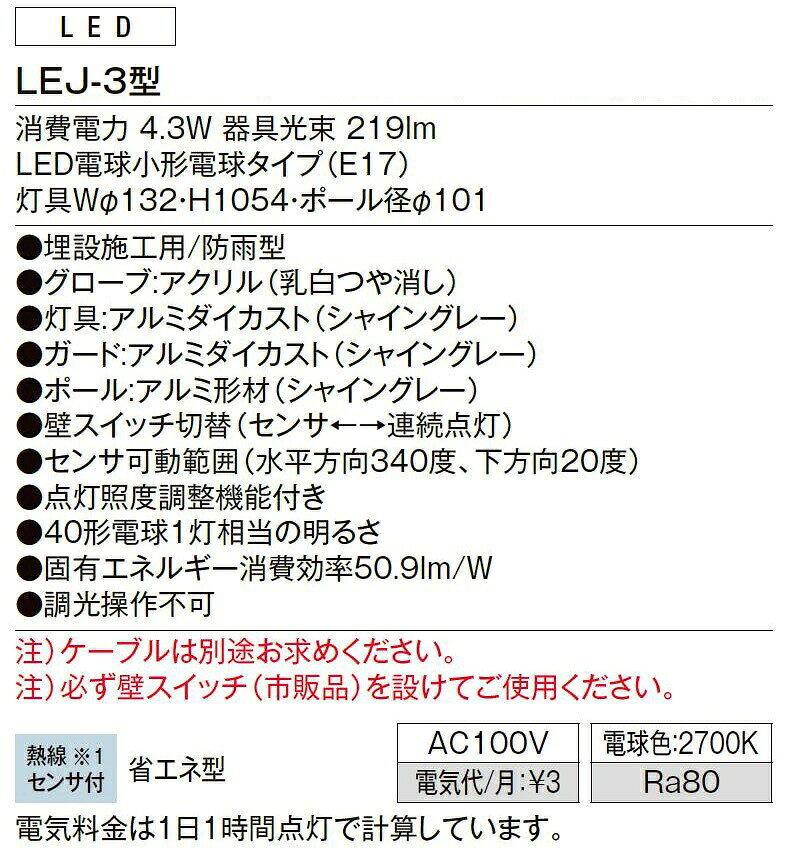 セルフリフォームのミカタのエントランスライト LEJ-3型 / AC100V仕様 LIXIL リクシル TOSTEM トステム｜アングル3