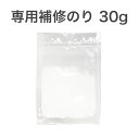 はがせる壁紙RILM 専用補修のり 30g【DIY シール はがせる壁紙 賃貸 日本製 ウォールステッカー 修復】