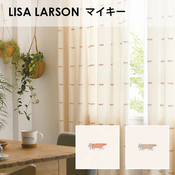 アスワン LISA LARSON リサ・ラーソン / マイキー オーダーサイズ (メーカー別送品)【オーダー品の為返品不可・5~7営業日で発送 】【北欧 キャラクター 日本製　刺繍 】