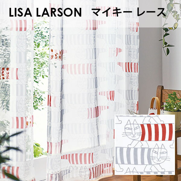 アスワン LISA LARSON リサ・ラーソン / マイキー レース オーダーサイズ メーカー別送品 【オーダー品の為返品不可・5~7営業日で発送 】【北欧 キャラクター 日本製 刺繍 】