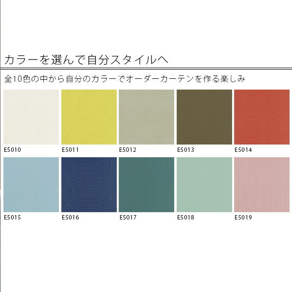 C'est la vie ポルックス ツートンスタイル オーダーサイズ (メーカー別送品)【オーダー品の為返品不可・5~7営業日で発送 】【ウォッシャブル/シンプル/ブラウン/グリーン/ピンク/レッド/ホワイト/イエロー/ベージュ/ブルー/保温/無地/防炎 】