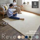 柔らかタッチでボリューム感あるカットパイルラグ Reve レーヴ 130×185cm【遊び毛なし/防ダニ/床暖対応/滑り止め/ウォッシャブル/日本製/約130×185cm/ホワイト/ベージュ/ブルー/グリーン】