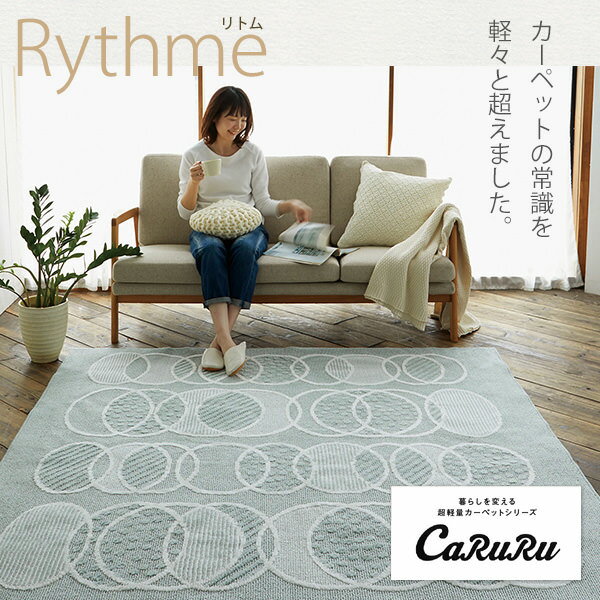 超軽量設計 ナチュラルテイストラグ Rythme リトム 130×185cm【遊び毛防止/床暖対応/裏面不織布/ウォッシャブル/F☆☆☆☆/約130×185cm/ミント/ブルー/ベージュ/ナチュラル】 2