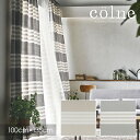 colne コルネ カーテン Hardi / アルディ 100×135cm (メーカー直送品)【ウォッシャブル/ナチュラル/ベージュ/ブラウン/グレー】