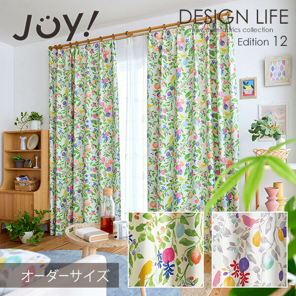 DESIGN LIFE13 / FRUITS TORI デザインライフ / フルーツトリ オーダーサイズ (メーカー直送品)【ウォッシャブル/遮光2級/形状記憶/日本製/カーテン/グレー/グリーン】