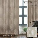 DESIGN LIFE11 METSA デザインライフ カーテン メッツァ LEHTIA / レヒティア オーダーサイズ (メーカー直送品)【ウォッシャブル/遮光/形状記憶/北欧/ボタニカル/ベージュ】