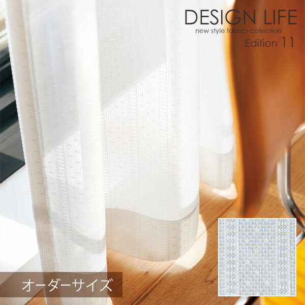 DESIGN LIFE11 デザインライフ カーテン LOIRE / ロワール オーダーサイズ (メーカー直送品)【ウォッシャブル/北欧/ボタニカル/ホワイト】