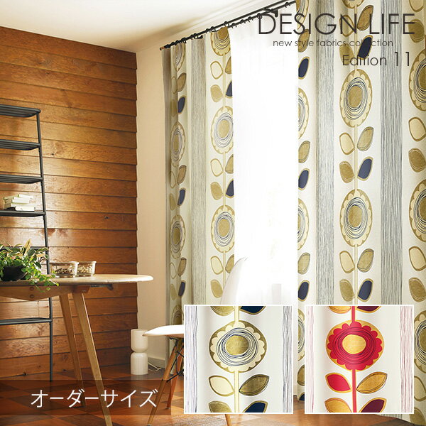 DESIGN LIFE11 デザインライフ カーテン SUN FLOWER / サンフラワー オーダーサイズ (メーカー直送品)【ウォッシャブル/遮光/形状記憶/北欧/ボタニカル/花柄/ゴールド/ホワイト/レッド/ピンク】