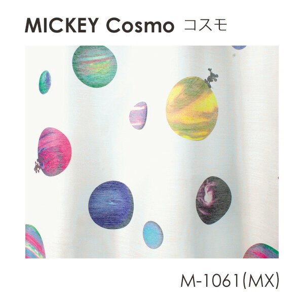 Disney シアーカーテン MICKEY ミッキー Cosmo / コスモ (メーカー直送品)【ウォッシャブル/レースカーテン/惑星/宇宙/ドット/ホワイト/マルチカラー】