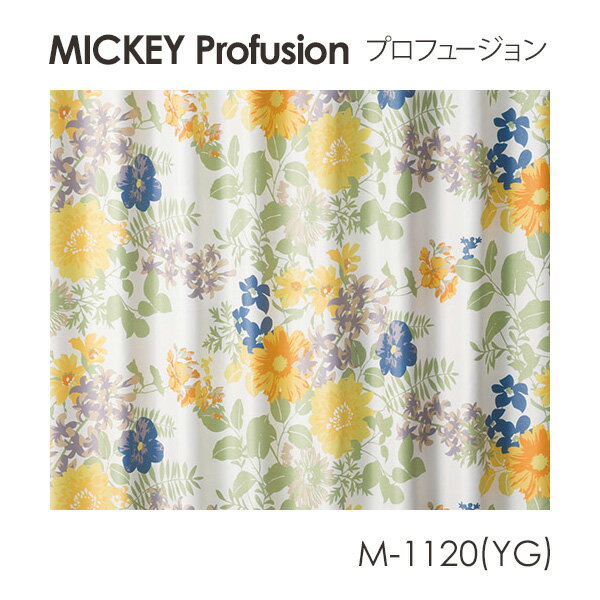 Disney カーテン MICKEY ミッキー Profusion / プロフュージョン (メーカー直送品)【ウォッシャブル/遮光/形状記憶/花柄/ボタニカル/ブラック/イエローグリーン】