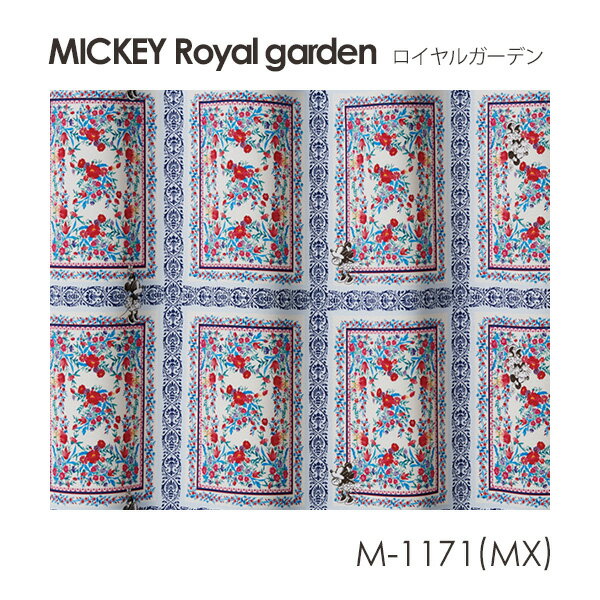 Disney カーテン MICKEY ミッキー Royal garden / ロイヤルガーデン (メーカー直送品)【ウォッシャブル/遮光/形状記憶/ブルー/レッド】