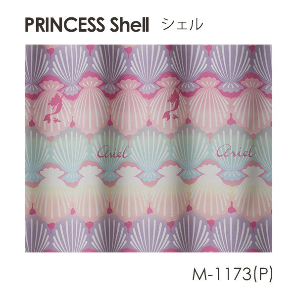 Disney カーテン PRINCESS プリンセス Shell / シェル (メーカー直送品)【ウォッシャブル/遮光/形状記憶/プンク/ブルー】 2