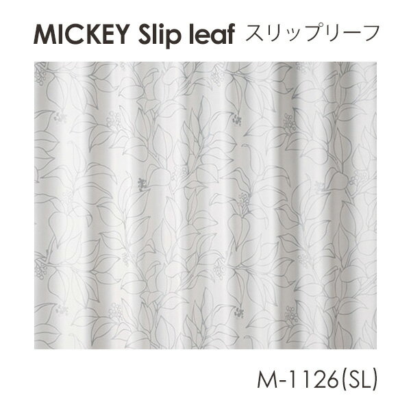 Disney カーテン MICKEY ミッキー Slip leaf / スリップリーフ (メーカー直送品)【ウォッシャブル/遮光/形状記憶/花柄/ボタニカル/ゴールド/シルバー】