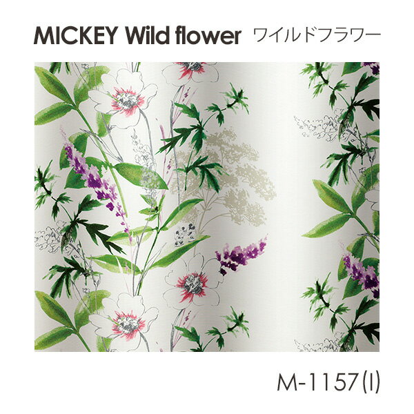 Disney カーテン MICKEY ミッキー Wild flower / ワイルドフラワー (メーカー直送品)【ウォッシャブル/遮光/形状記憶/花柄/ボタニカル/アイボリー】