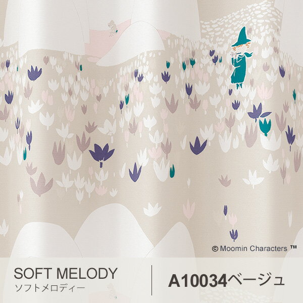 MOOMIN ムーミン カーテン SOFT MELODY / ソフトメロディー (メーカー直送品)【遮光2級/ウォッシャブル/形状記憶/ベージュ/ブルー/フラワー/花柄】