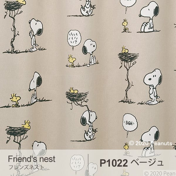 PEANUTS ピーナッツ カーテン Friend's nest / フレンズネスト (メーカー直送品)【遮光2級/ウォッシャブル/形状記憶/アイボリー/ベージュ/グレー】