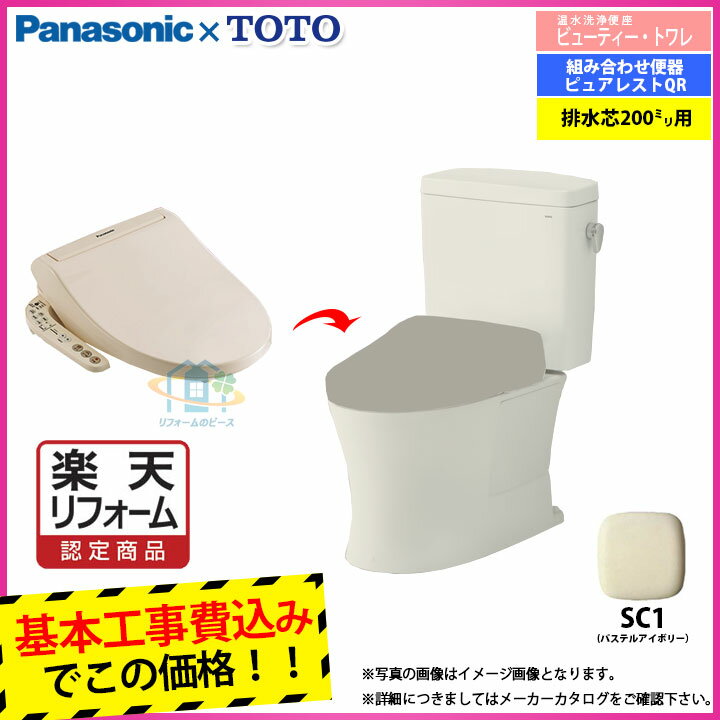 【楽天リフォーム認定商品】 [CS232B_SC1+SH232BA_SC1+CH931SPF+KOJI] TOTO　トイレ　ピュアレストQR　排水芯200mmタイプ　手洗なし　超節水　シャワー便座セット 標準取替工事付