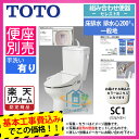 【商品情報】 メーカー：TOTO　トートー 品番：便器CS370/タンクSH371BA (セット品番CFS371A) 商品名：セレストR（組み合わせ便器）　レギュラー(普通)サイズ カラー：SC1（パステルアイボリー） 【商品詳細】 ・凍結予防方式：一般地 ・汚れがこびり付きにくいセフィオンテクト ・セミサイホン式 ・床排水（排水芯200mm） ・手洗付き ・防露なし ・洗浄水量：大8L　小6L ・標準工事付 ※便座は別売品です。（レギュラー(普通)サイズをお買い求めください。） 【工事詳細】 ◆お見積りがお済みでない方は下記よりお見積りのご依頼をお願いします。 https://www.rakuten.ne.jp/gold/reform-twopeace/n/estimate.html ※※こちらの標準工事パックは事前に簡単お見積りを済まされたお客様専用の商品となります※※ お見積りを行わずにご購入された場合、簡単お見積りの案内をいたします。 お見積り時に、劣化配管交換(ガスホース等)・出張交通費・駐車場(コインパーキング)・高所・狭所作業等が 必要と判断した場合、追加料金のご案内をいたします。 ご注意※標準工事パックにこれらの項目は含まれておりません。 ※こちらの商品は価格変動が激しい為、お見積もり時と金額が変わる場合がございます。 ご購入時には困惑されるかもしれませんが、お見積り時の金額または購入されました時点の販売価格のどちらか安い方に訂正いたします。 工事対応地域は下記よりご確認いただけます。 https://www.rakuten.ne.jp/gold/reform-twopeace/n/area.html ※出張交通費を頂戴している地域がございますので、事前にご確認をお願いします。 ※工事対応地域外のご注文に関しましては、弊社にてキャンセル処理を致しますので予めご了承ください。 ※対応地域内でも一部地域もしくは施工担当者の日程によっては、お断りをする場合がございます。ご了承下さい。 ※エコキュートの工事につきましては、地域が限られておりまして、お手数ですが事前にお問い合わせをお願いいたします。 　（滋賀県、三重県、愛知県、茨城県はエコキュート工事の対応ができません）