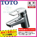 【商品情報】 メーカー：TOTO トートー 品番：TLHG31AEFR 商品名：洗面所用水栓　シングルレバー混合栓（取り替え用） 【商品詳細】・標準工事付 ・スパウト長さ：120mm ・ポップアップ式 ・ソフト（泡まつ）吐水 ・本品は、既設のポップアップ式水栓の取り替え用です。 ・ポップアップ式のポップアップ引き棒は既設のものを使用してください。 【同等品、旧品番】 旧品番 TLHG31AEF 【工事詳細】 ◆お見積りがお済みでない方は下記よりお見積りのご依頼をお願いします。 https://www.rakuten.ne.jp/gold/reform-twopeace/n/estimate.html ※※こちらの標準工事パックは事前に簡単お見積りを済まされたお客様専用の商品となります※※ お見積りを行わずにご購入された場合、簡単お見積りの案内をいたします。 お見積り時に、劣化配管交換(ガスホース等)・出張交通費・駐車場(コインパーキング)・高所・狭所作業等が 必要と判断した場合、追加料金のご案内をいたします。 ご注意※標準工事パックにこれらの項目は含まれておりません。 ※こちらの商品は価格変動が激しい為、お見積もり時と金額が変わる場合がございます。 ご購入時には困惑されるかもしれませんが、お見積り時の金額または購入されました時点の販売価格のどちらか安い方に訂正いたします。 工事対応地域は下記よりご確認いただけます。 https://www.rakuten.ne.jp/gold/reform-twopeace/n/area.html ※出張交通費を頂戴している地域がございますので、事前にご確認をお願いします。 ※工事対応地域外のご注文に関しましては、弊社にてキャンセル処理を致しますので予めご了承ください。 ※対応地域内でも一部地域もしくは施工担当者の日程によっては、お断りをする場合がございます。ご了承下さい。 ※エコキュートの工事につきましては、地域が限られておりまして、お手数ですが事前にお問い合わせをお願いいたします。 　（滋賀県、三重県、愛知県、茨城県はエコキュート工事の対応ができません）