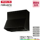 ★ ZRS60NBC20FKZ-E クリナップ 深型レンジフード(シロッコファン) ラクエラ W600xH600