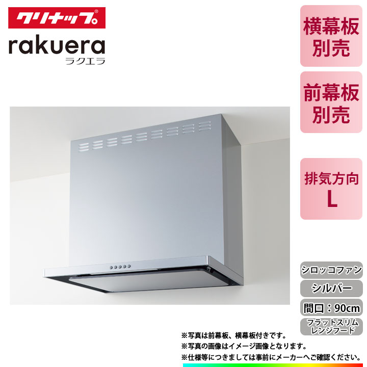楽天市場】クリナップ レンジフード(家電)の通販 楽天市場】クリナップ レンジフード(家電)の通販