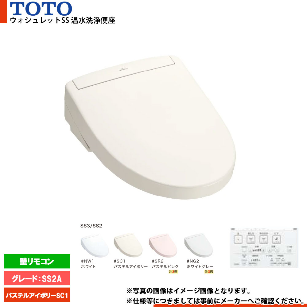 [TCF6544AK_SC1] TOTO トイレ便座 ウォシュレット パステルアイボリーSC1 グレードSS2A 温水洗浄便座