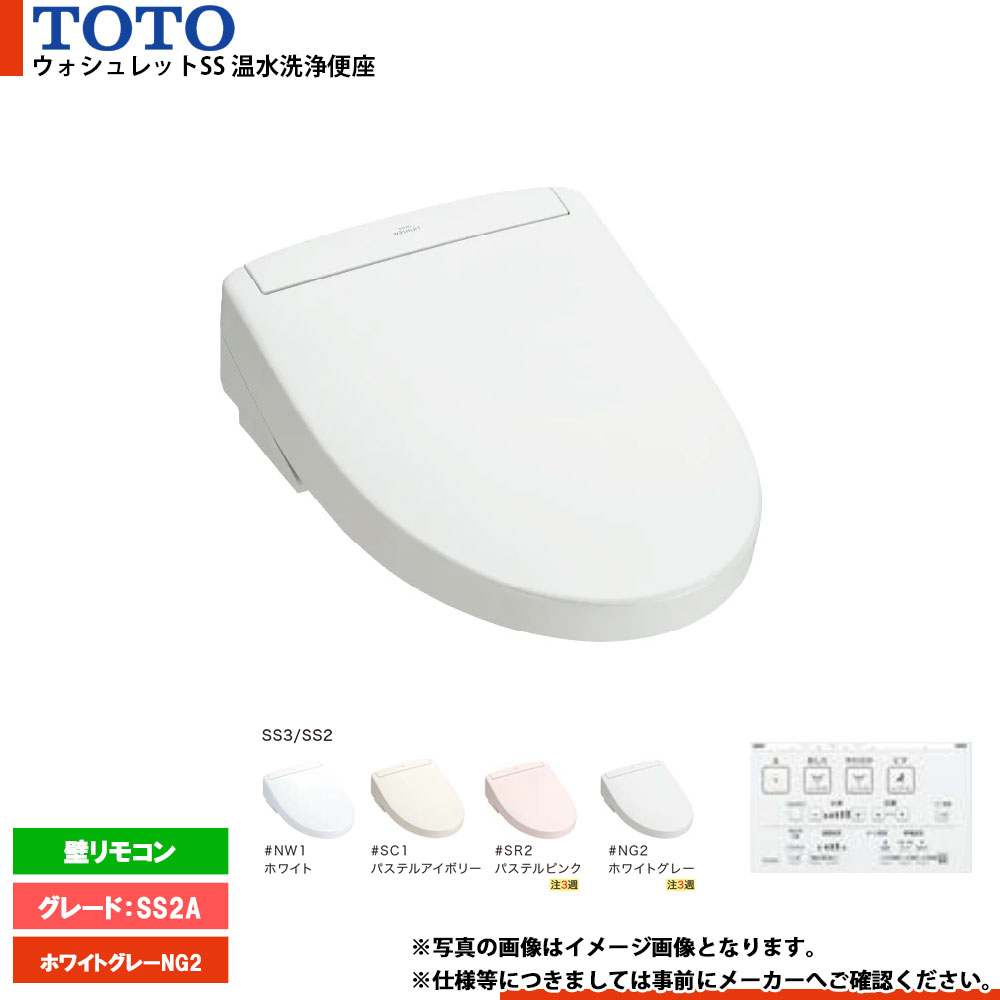 [TCF6544AK_NG2] TOTO トイレ便座 ウォシュレット ホワイトグレーNG2(受注3週) グレードSS2A 温水洗浄便座