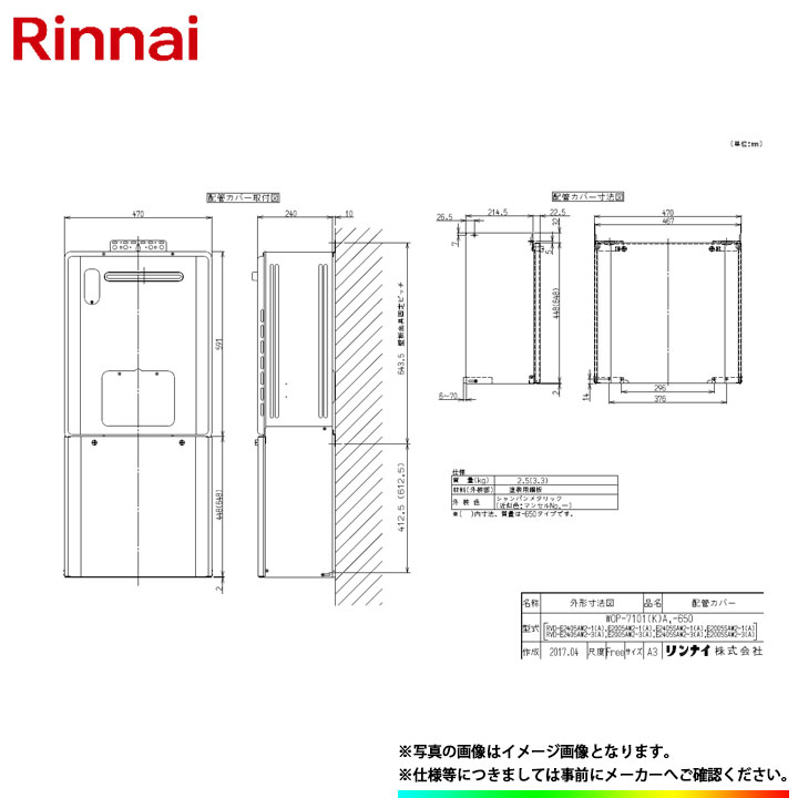 楽天市場】リンナイ給湯器 配管カバー 激安の通販 楽天市場】リンナイ給湯器 配管カバー 激安の通販