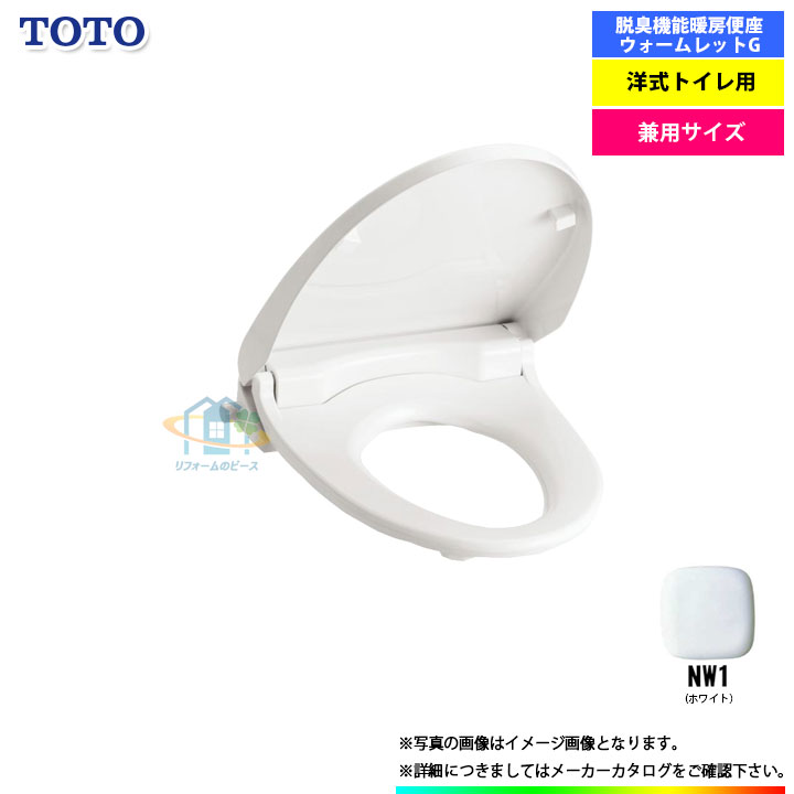 [TCF226_NW1] TOTO toto 兼用サイズ　暖房便座　ウォームレットG　脱臭機能付
