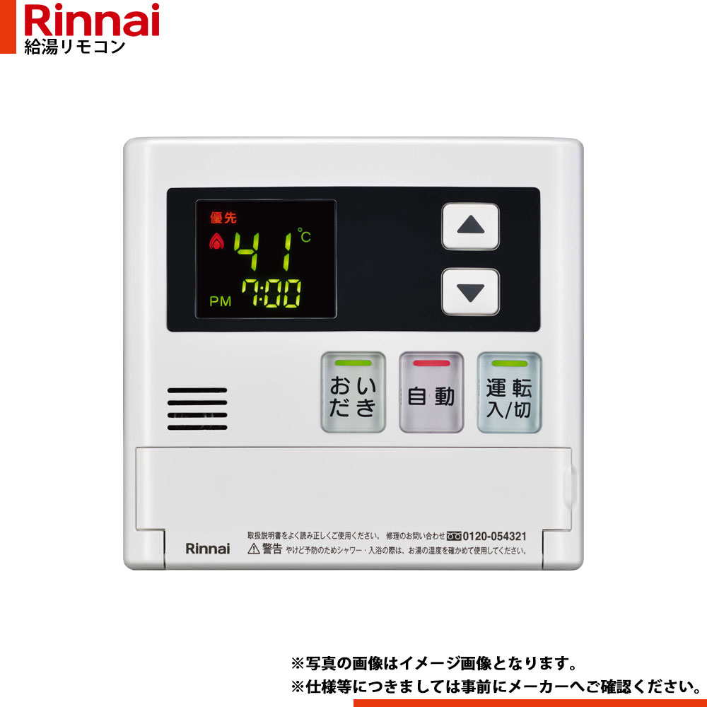 楽天市場】リンナイ給湯器リモコンの通販 楽天市場】リンナイ給湯器リモコンの通販
