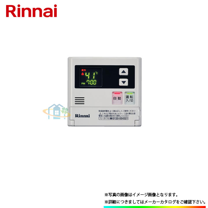 MC-121V リンナイ 給湯器 台所リモコン RUJ-V