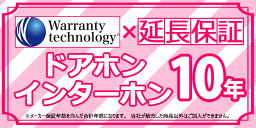 [Technology-WARRANTY-DOORPHONE10] ワランティテクノロジー社の延長保証　ドアホン・インターホン 10年間