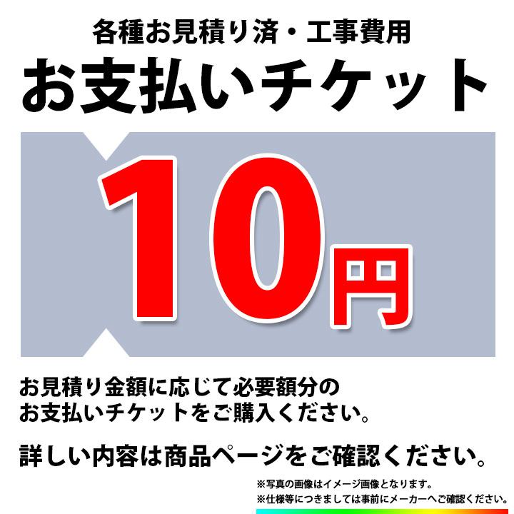 [PAY-TICKET-10] 【10円チケット...の商品画像