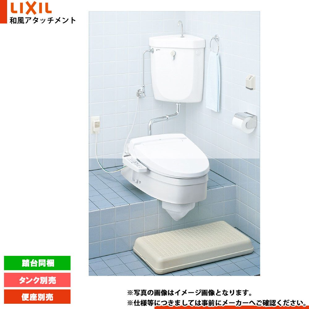 [RC-504_BW1] LIXIL リクシル トイレ 和風アタッチメント