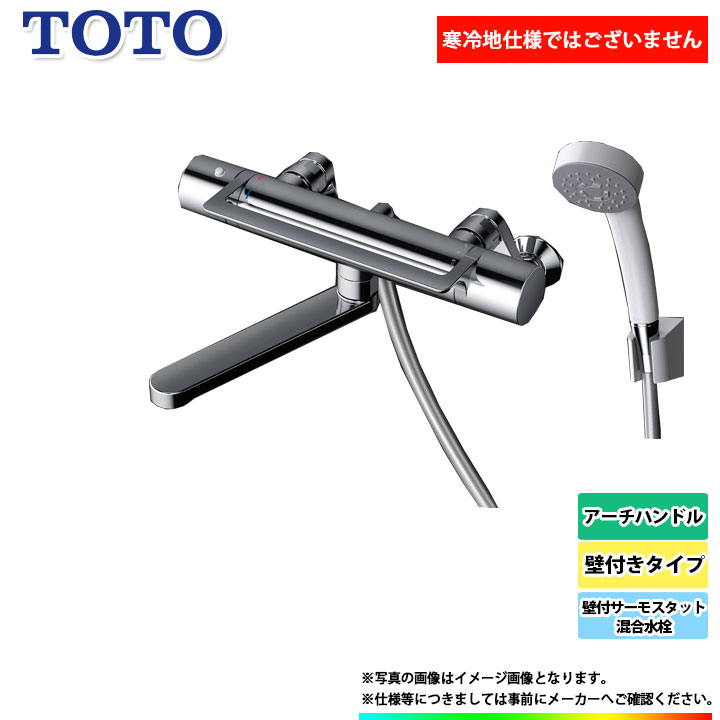 [TBV03414J1] アーチハンドル 取付工事もお任せ TOTO　壁付サーモスタット混合水栓　蛇口　サーモ付き水栓　壁付きタイプ