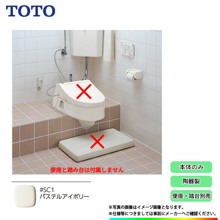 [CS501_SC1] TOTO スワレット 和風便器改造用腰掛便器 激安 特価 SALE！