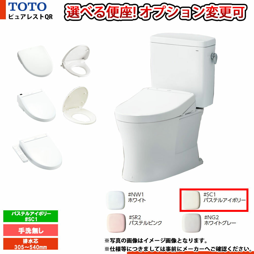 [CS232BM_SC1+SH232BA_SC1] TOTO ピュアレストQR リモデルタイプ 手洗無 便座選択可 個人宅別途送料 ◆