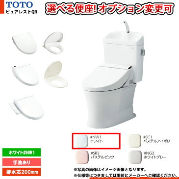 【在庫あり】 [CS232B_NW1+SH233BA_NW1] TOTO　トイレ　ピュアレストQR　排水芯200mmタイプ　手洗あり　超節水型 [北海道沖縄離島除き送料無料]