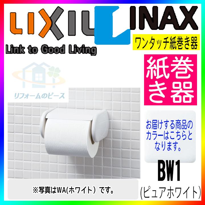 [CF-AA22H_BW1] LIXIL リクシル ペーパーホルダー 紙巻き器 トイレ