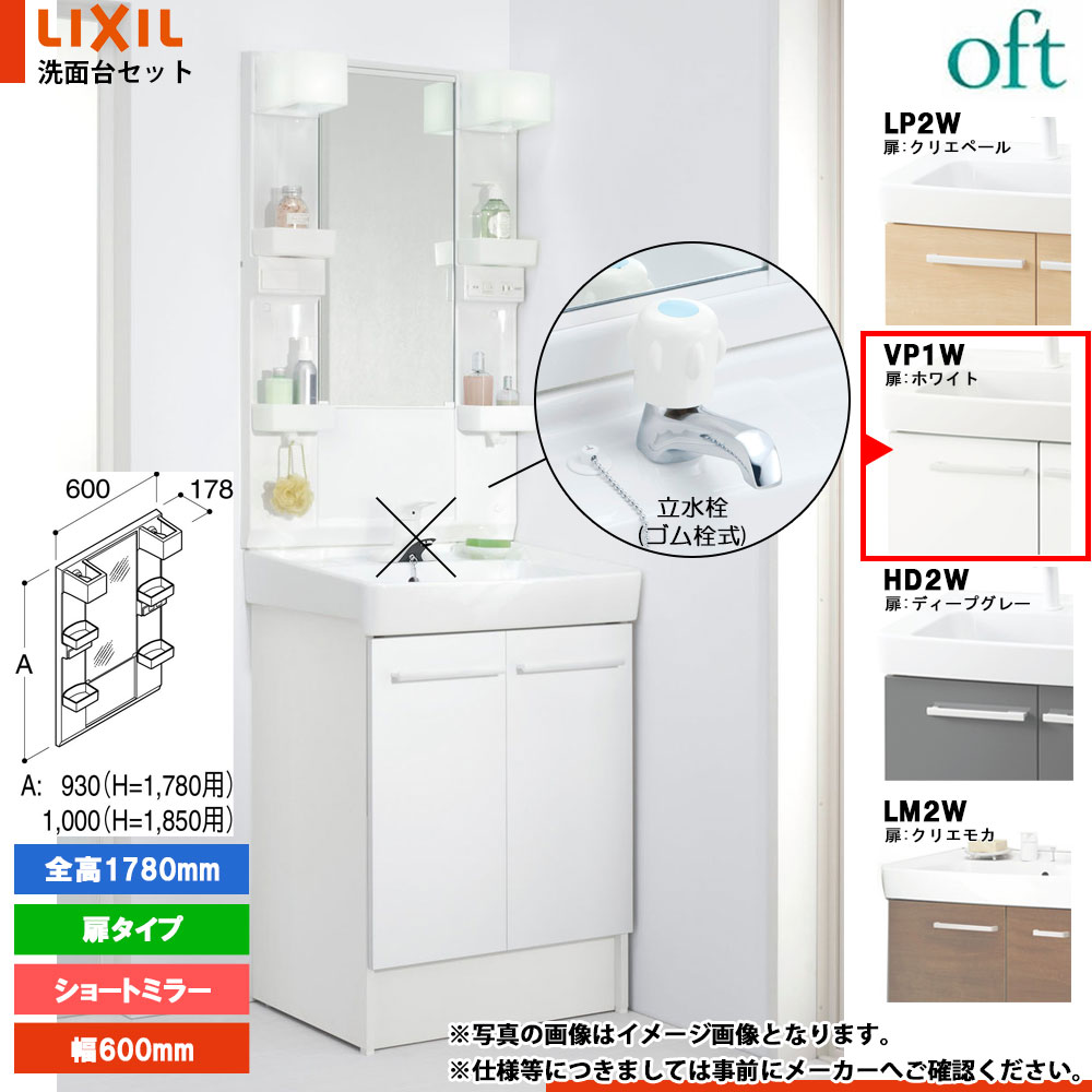 ★[FTV1N-603_VP1W+MFTX1-601YFJ] リクシル LIXIL INAX OFT オフト 単水栓 600mm 扉タイプ 扉ホワイト ピュアホワイト 単水栓