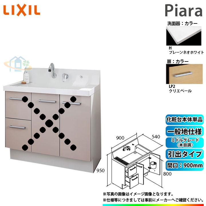[AR3H-905SY_LP2H] ꥯ LIXIL INAX Piara ԥ Τ 900mm Х 