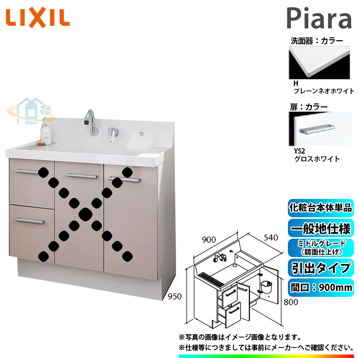[AR3H-905SY_YS2H] ꥯ LIXIL INAX Piara ԥ Τ 900mm Х 